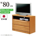 テレビ台 国産 完成品 幅80cm 高さ74.5cm ハイタイプ AVチェスト AVボード テレビボード リビングボード TVボード TV台 AV収納 ミドルボード FAX台 電話台 ファックス台 ベッドサイドチェスト 木製チェスト ローチェスト ナチュラル