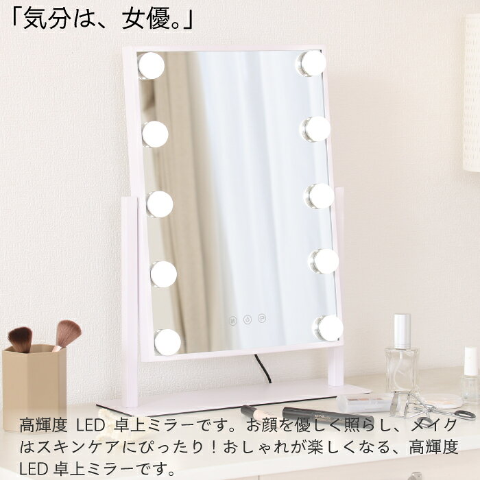 女優ミラー LEDライト 幅36.5×高46.4cm 卓上 電球付き ホワイト 角度調節 明るさ調整可能 おしゃれ 化粧鏡 メイクミラー 卓上鏡 白 ホワイト LEDミラー ライト サロン 三段調節 ハリウッドミラー [2]