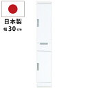 隙間収納 幅30cm 国産 完成品 スリム ハイタイプ 高さ180cm 奥行き40cm 艶々 鏡面仕上げ 上段板扉仕様 引出し付き すき間収納 高さ調節可能 可動棚 カップボード 食器棚 キッチン収納棚 台所収納 書棚 本棚 ホワイト