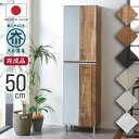 【マラソン期間限定 ポイントUP&クーポン配布中】 下駄箱 シューズボックス 幅50cm ハイタイプ 日本製 完成品 約20足収納 ミラー付き 鏡付き 姿見付き アジャスター付き 棚板高さ調節可能 シューズラック 靴箱 靴入れ 玄関収納 国産 木目調 全6色