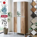 【マラソン期間限定 ポイントUP&クーポン配布中】 下駄箱 シューズボックス 幅75cm ハイタイプ 日本製 完成品 約30足収納 ミラー付き 鏡付き 姿見付き アジャスター付き 棚板高さ調節可能 シューズラック 靴箱 靴入れ 玄関収納 国産 木目調 全6色