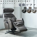 【開梱設置サービス付】 リクライニングソファ 電動リクライニングチェア 高級 1人用ソファ ゼログラビティ エアバッグ ヒーター付き 回転チェア エコレザー 革...