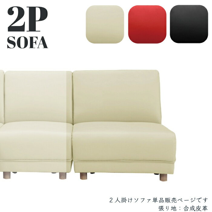 楽天市場】ソファ 肘無し 2人 合皮の通販