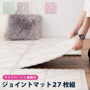 ジョイントマット おしゃれなレトロデザイン キュロス 約60×60cm 大判 27枚入り 水洗いOK サイドパーツ付き ホットカーペット対応 床暖房対応 防音対策 ピンク グレー グリーン アイボリー 萩原