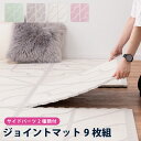 ジョイントマット おしゃれなレトロデザイン キュロス 約60×60cm 大判 9枚入り 水洗いOK サイドパーツ付き ホットカーペット対応 床暖房対応 防音対策 ピンク グレー グリーン アイボリー 萩原