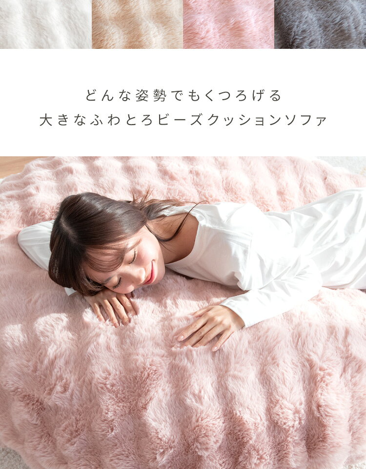 ビーズクッション 特大 130cm 洗える カバー付き もこもこ ボリューム かわいい 大きい クッション ソファ ふわふわ おしゃれ 北欧 Foure フール [2]