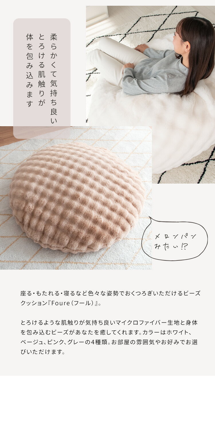 ビーズクッション 特大 130cm 洗える カバー付き もこもこ ボリューム かわいい 大きい クッション ソファ ふわふわ おしゃれ 北欧 Foure フール [3]