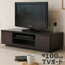 木製テレビ台 TV台 TVボード ローボード 100cm幅 ロータイプ リビングボード AV収納 AVボード 〜42V型対応 100cm幅 テレビボード センターオープン 可動棚 サイド棚付き 木目調ブラウン(3)
