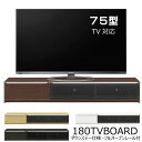 〜75型テレビ対応 幅180cm テレビ台 完成品 超ワイド 引き出し収納付き フルオープンスライドレール仕様 モダンデザイン AVボード AV収納 ローボード テレビボード TVボード TV台 リビングボード ホワイト ブラウン ナチュラル