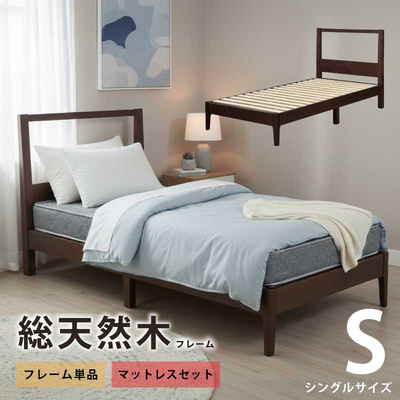 樂天商城 - 【 セール期間 7000円引き 】ベッド シングルベッド マットレス付き フレーム単品 総天然木フレーム パイン材 シングルベッド 木製フレーム スノコベッド 高脚タイプ シンプル モダン 高級感 頑丈 1人暮らし 1人用 ベット