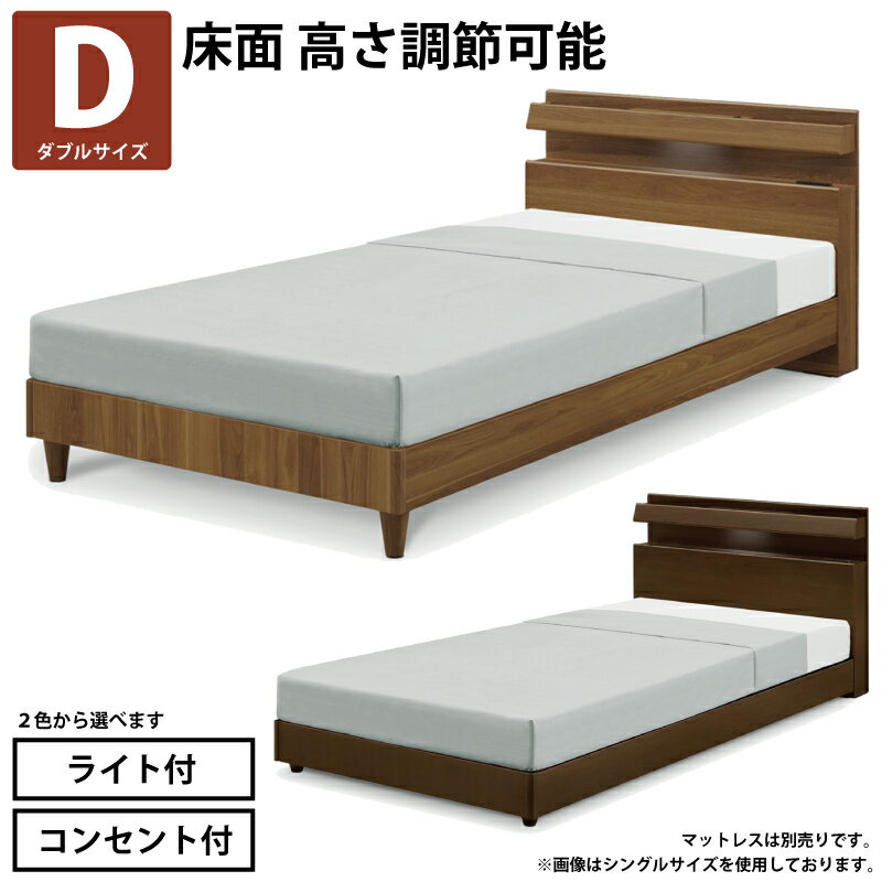 樂天商城 - ダブルベッド 床面高さ調節可能 LEDライト付き 2口コンセント付き 宮棚付き 床面スノコ仕様 ダブルベッドフレーム ダブルサイズ 木製ベッド すのこベッド シングルベット 照明付き 小棚付き 木目調 ブラウン ライトブラウン