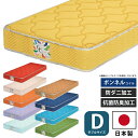 マットレス 日本製 一枚もの ダブルサイズ ボンネルコイル 厚み22cm ニット生地 ダブルマットレス ピンク ミントグリーン ラベンダー ターコイズブルー ネイビー オレンジ ブラウン マスタードイエロー レッド グリーン