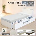 チェストベッド シングルサイズ 引き出し付き シングルベッドフレーム LEDライト付き コンセント付き 大容量引き出し収納 シングルベッド 木製ベッド ベッド ベット 木目調 ブラウン ホワイト グレー(3)