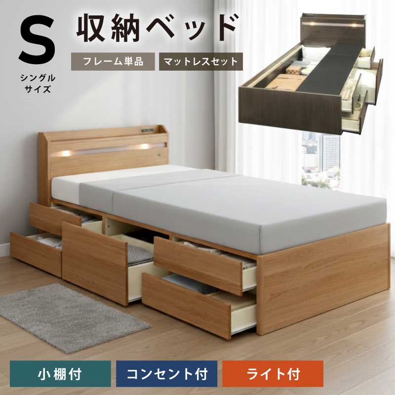 樂天商城 - シングルベッド チェストベッド ライト付き コンセント付き ベッドフレーム シングルサイズ 幅98cm 木製ベッド 木目柄 ライトブラウン ブラウン