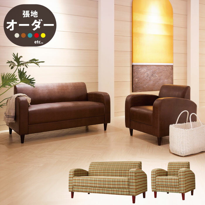 樂天商城 - 法人宛限定 送料無料 1人掛けソファ 2人掛けソファ 幅71cm 幅140cm 桜屋工業 CHERRY 業務用 1Pソファ 2Pソファ 2人用 二人掛け ラブソファ 1人用 二人掛け シングルソファ ソファー アームソファ 天然木 木脚