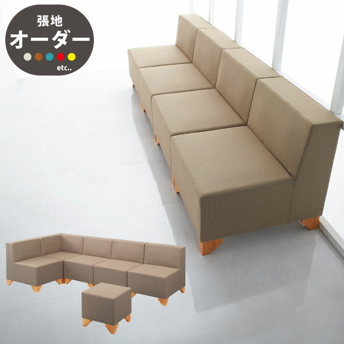 樂天商城 - 法人宛限定 送料無料 コーナーソファ 1Pソファ 2Pソファ スツール 桜屋工業 CHERRY 業務用 システムソファ 2Pソファ 2人用 二人掛け ラブソファ 1Pソファ 1人用 一人掛け シングルソファ ソファー アームレスソファ 組み合わせソファ ユニットソファ 単品販売