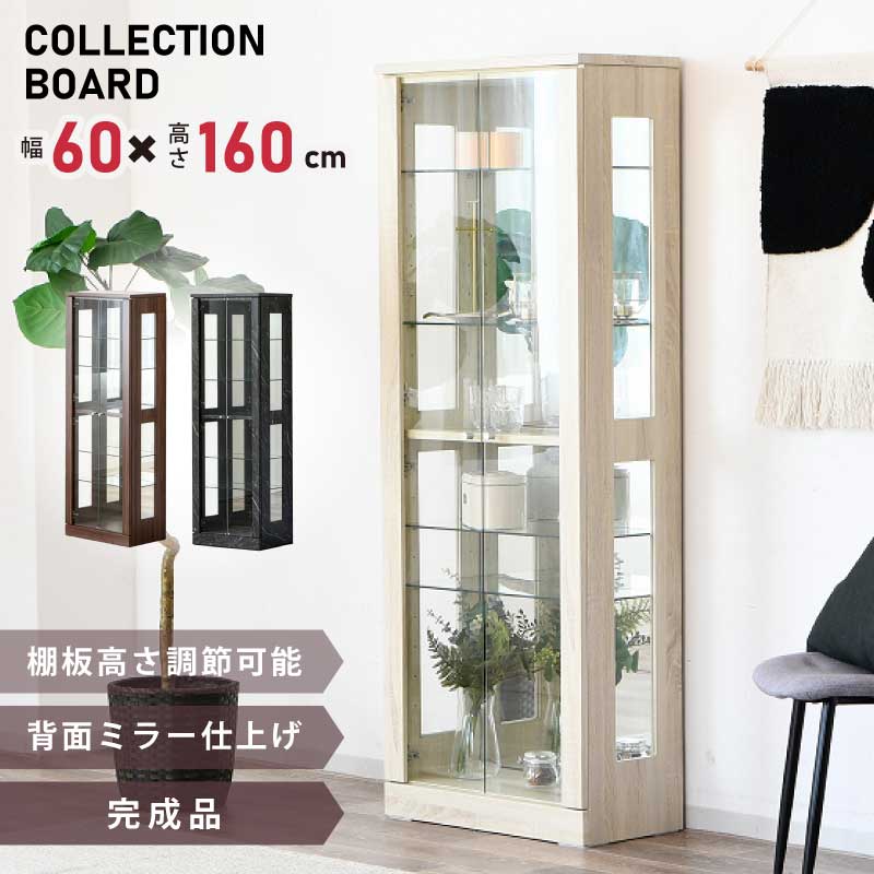 樂天商城 - 【マラソン期間限定500円クーポン有】 コレクションボード 幅60cm 高さ160cm 完成品 背面ミラー仕様 棚板 高さ調節可能 コレクションケース リビングボード キュリオケース コレクションラック 飾り棚 ガラスケース 全3色