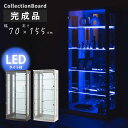 コレクションケース ガラス 幅70cm 高さ155cm LEDライト付き 完成品 強化ガラス 扉 背面 ミラー付き ディスプレイラック フィギュアケース ガラス...