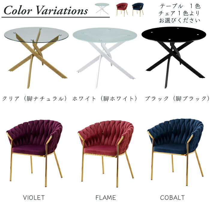 ダイニングテーブルセット ダイニングセット ガラステーブルセット 幅110cm 円形 丸型 テーブルチェアセット 3点セット ダイニング3点セット 食卓セット 食卓3点セット 2人掛け チェア 布張り パープル ネイビ ーレッド系 [2]