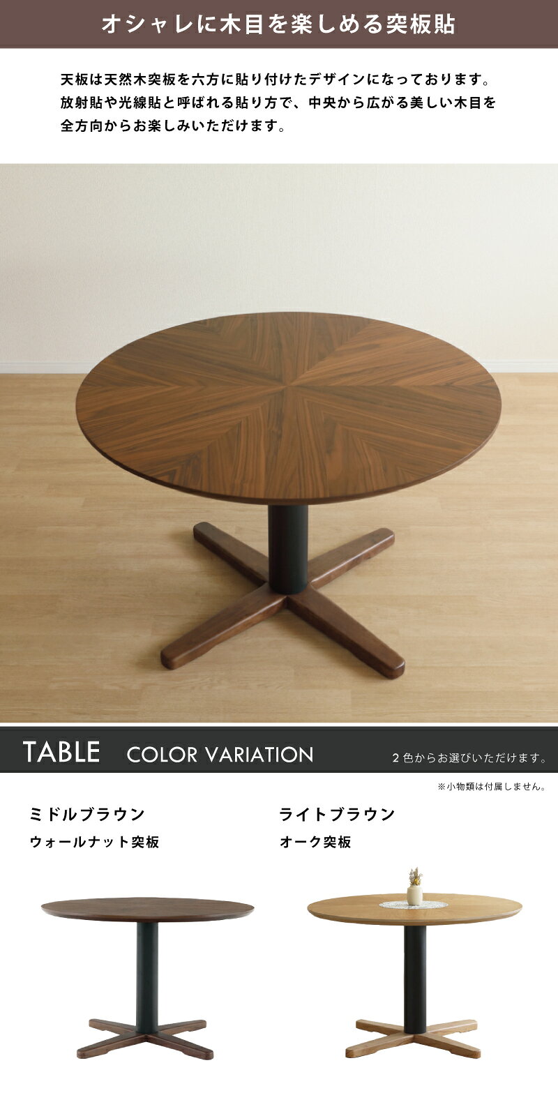 円形 ダイニングセット 4点 幅110cm 天然木 オーク ウォールナット 突板 使用 ペーパーコード ダイニングチェア 丸 ダイニングテーブル 食卓椅子 3脚 セット 食卓セット 木目 ミドルブラウン ライトブラウン [2]