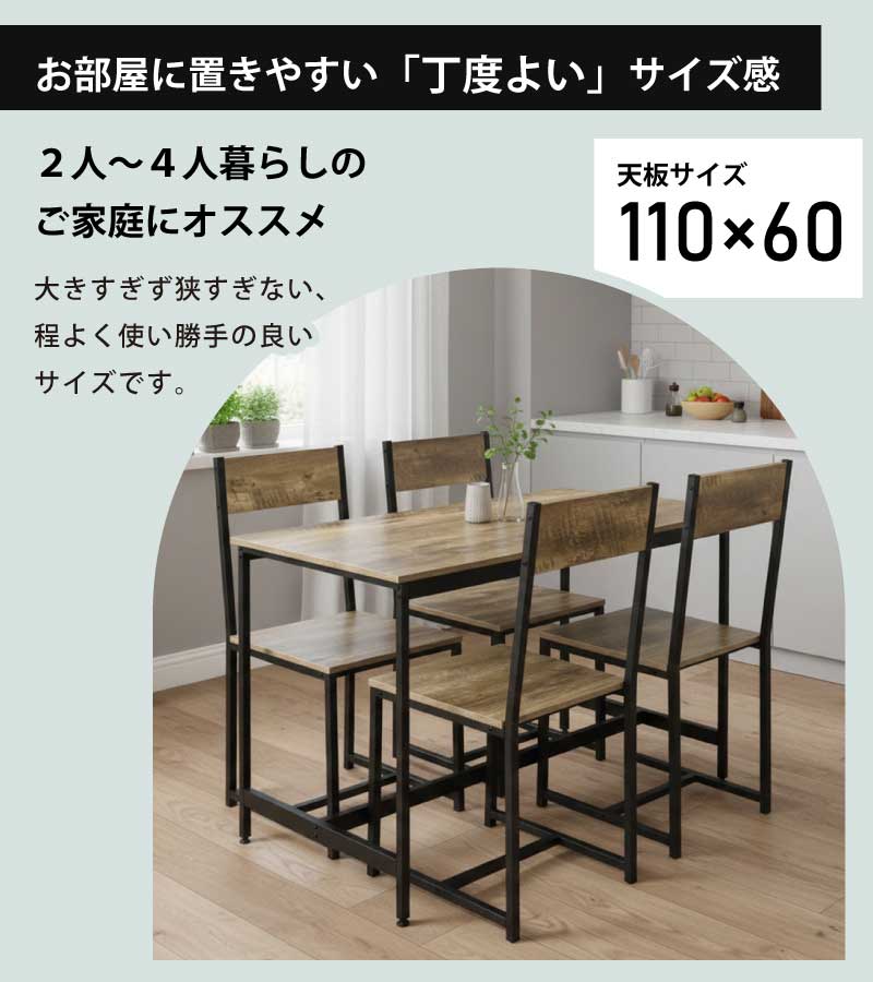 ダイニングセット 4人掛け 幅110×60cm ダイニング5点セット 食卓セット 食卓5点セット ダイニングテーブル ダイニングチェア 4脚セット ブラックフレーム 木目調 ブラウン [2]