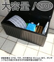 収納ボックス 防水仕様 270L 大容量 屋外 収納BOXベンチ ベランダストッカー ゴミ箱 ストッカー 外置き ベランダ アウトドア ガーデニング ブラック 2