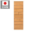 チェスト タワーチェスト 幅60cm 8段 国産 桐製たんす 洋服たんす 洋服タンス 箪笥 ハイタイプ ハイチェスト リビングチェスト 木製チェスト 衣類収納 ...