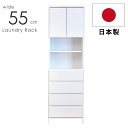 ランドリー収納 サニタリーチェスト 幅55cm 国産 日本製 ハイタイプ 完成品 高さ180.5cm 奥行き 30cm 薄型 エナメル仕上げ 扉付き 引出し付き 洗面所 脱衣所 隙間収納 すき間収納 清潔感 ホワイト