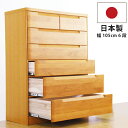 幅105cm 6段 ハイチェスト 国産 高級 アルダー材 洋服たんす 箪笥 衣類収納 木製チェスト リビングチェスト タワーチェスト インセットフルオープンスラ...