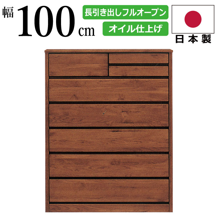 国産 幅100cm 6段 ハイチェスト 天然木アルダー使用 北欧風 シンプルチェスト 箱組み引出し 洋服だんす 洋服箪笥 洋服タンス 洋たんす リビングチェスト 100-6 ダークブラウン