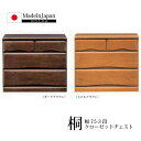 【マラソン期間限定 ポイントUP&クーポン配布中】 国産 幅75cm 桐 ローチェスト クローゼットチェスト 桐たんす 3段 キャスター付き 洋服だんす 洋服箪笥 洋服タンス 押入れ収納 押し入れ収納 クローゼット収納 桐タンス 箪笥 ダークブラウン ライトブラウン