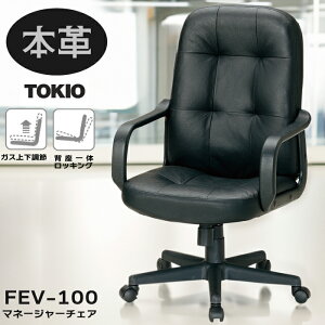 オフィスチェア・OAチェア・本革チェア FEV100 オフィスチェア 座面高55cm超 マネージャーチェア ロッキングチェア 事務椅子 パソコンチェア ゲーミングチェア チェア チェアー ロッキング機能付き 高さ調節機能付き 肘掛け付き キャスター付き ガス圧昇降式 本革 ブラック