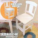 学習椅子 学習チェア キッズチェア イス 完成品 天然木 パイン材 木製 高さ調節機能付き デスクチェア リビングチェア 木製チェア ダイニングチェア ナチュラ...