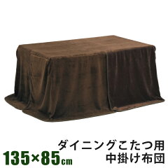 https://thumbnail.image.rakuten.co.jp/@0_mall/outletkaagu/cabinet/kotatsu/027-naka-mouf-13585.jpg