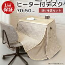 ヒーター付きデスク 幅70×50cm デスクこたつ 省スペース 掛け布団 こたつセット 1人用こたつ ダイニングテーブル ハイタイプこたつ 高脚こたつ ハイこた...