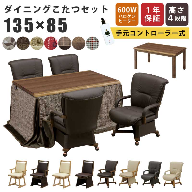ダイニングこたつ4WAY幅150×...