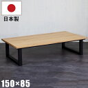 【P16倍】 こたつ テーブル 幅150×85cm 国産こたつ 天板 オーク突板 脚 イエローポプラ無垢材 マットブラック塗装 手元コントローラー付き 長方形こ...
