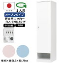 【法人限定】更衣用ロッカー 1人用ロッカー ダイヤル錠 日本製 完成品 下段オープンタイプ 衣類収納 事務所 オフィス家具 ロッカー スチールロッカー 業務用 ...