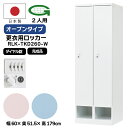 【法人限定】更衣用ロッカー 2人用ロッカー ダイヤル錠 日本製 完成品 下段オープンタイプ 衣類収納 事務所 オフィス家具 ロッカー スチールロッカー 業務用 ...