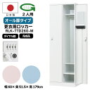 【法人限定】更衣用ロッカー 2人用ロッカー ダイヤル錠 日本製 完成品 オール扉 衣類収納 事務所 オフィス家具 ロッカー スチールロッカー オフィスロッカー ...