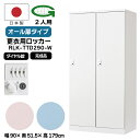 【法人限定】更衣用ロッカー 2人用ロッカー ダイヤル錠 日本製 完成品 オール扉 衣類収納 事務所 オフィス家具 ロッカー スチールロッカー オフィスロッカー ...