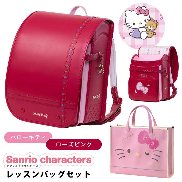 楽天市場】キティ ちゃん ランドセルの通販 楽天市場】キティ ちゃん ランドセルの通販