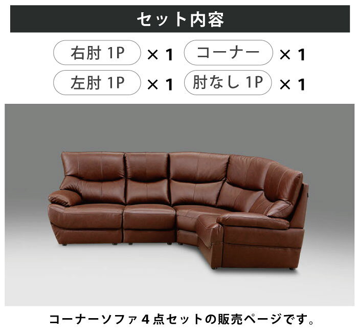 コーナーソファ 4点セット 本革張り ハイバック仕様 ソファセット ソファーセット ソファ4点セット ソファー4点セット L型ソファ L字型ソファ ブラック アイボリー ネイビー ブラウン ベージュ レッド グレー [2]
