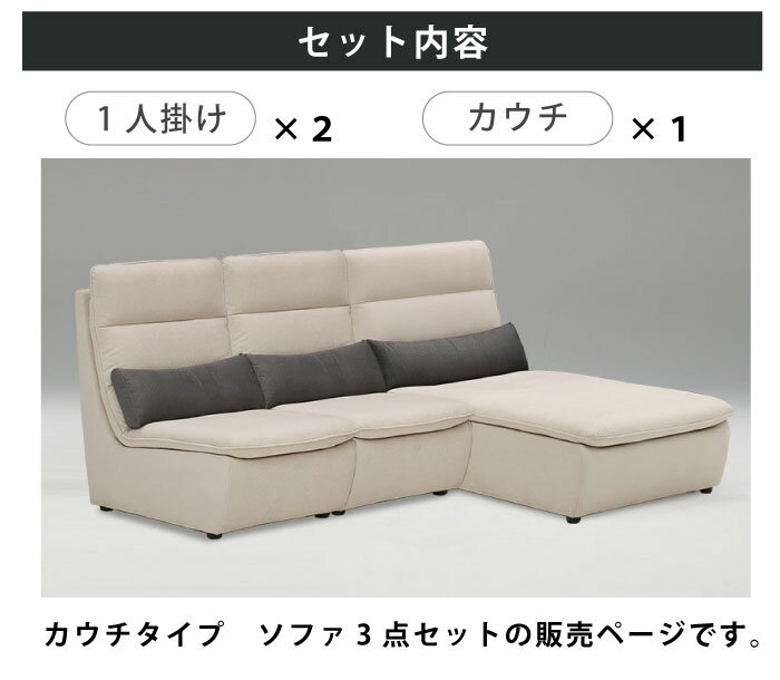 ソファ 3点セット カウチソファ ソファセット ソファーセット コーナーソファ カウ...