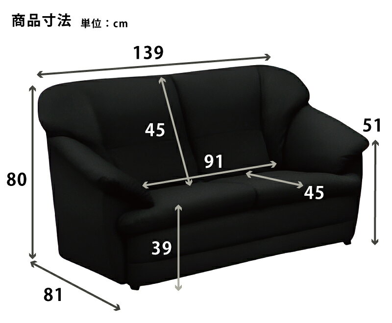 ソファ 幅139cm 2人掛けソファ 応接ソファ リビングソファ ラブソファ 2Pソファ ソファー 黒 ブラック 合皮張り 合成皮革張り PVCレザー [2]