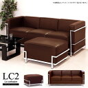 【楽天1位】ソファ ソファセット カウチソファ 3人掛け オットマン スツール LC2 グランコンフォール ル・コルビジェ リプロダクト ジェネリック家具 デザ...