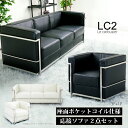 法人宛 送料無料 ル・コルビジェ LC2