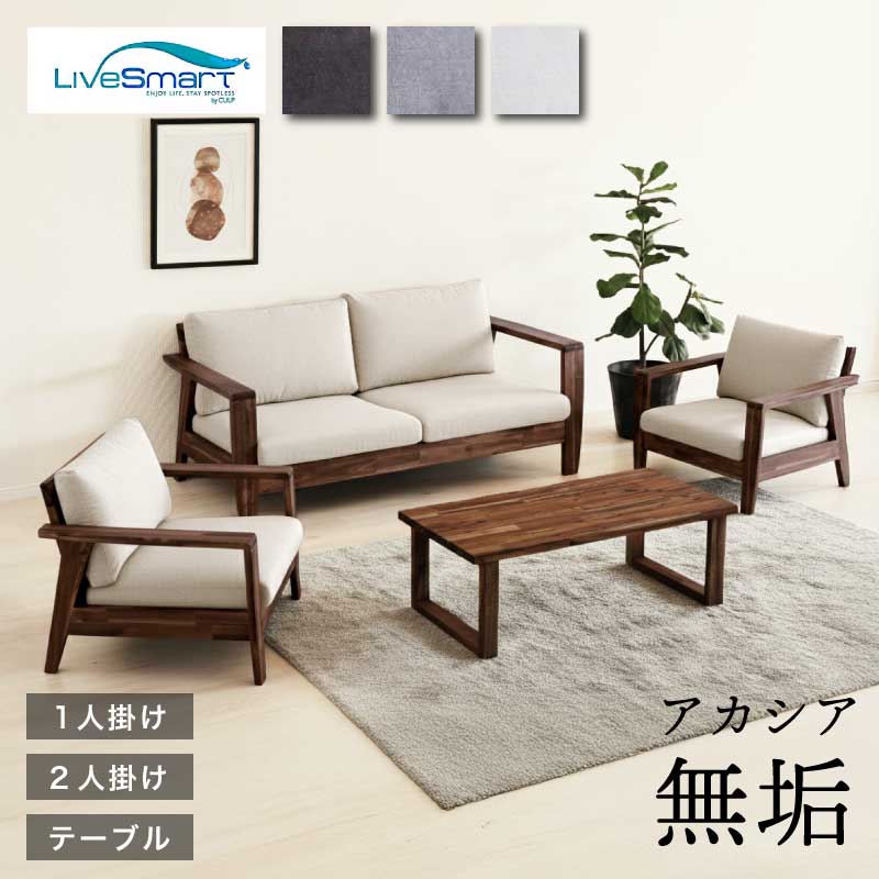 楽天市場】アカシア（ソファ・ソファベッド｜インテリア・寝具・収納