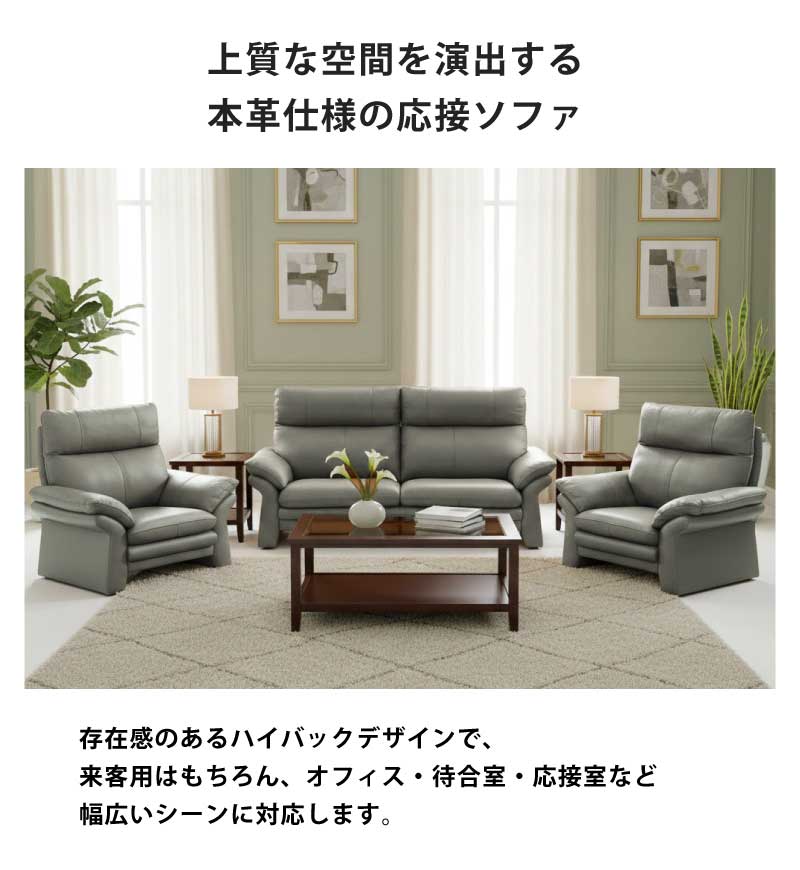 【営業所止め受取・法人宛限定】ソファ 本革 応接ソファセット 単品 セット 1人掛け 2人掛け 3人掛け 1P 2P 3P スツール ソファー 本革張りソファ ハイバックソファ オットマン 搬入スムーズ 背もたれ着脱式 全3色 [2]