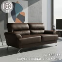 ソファー ソファ 2人掛け 2.5人掛け 3人掛け 幅163cm シンプル おしゃれ シリコンフィル ミッドセンチュリー スチール脚 2Pソファ 3Pソファ 2.5Pソファ 高級感 合皮張り PVCレザー張り ダークブラウン ブラウン